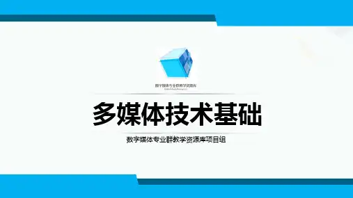 音频的基本特性PPT资料优选版