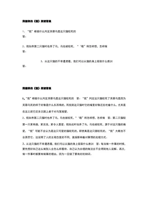 郑振铎的《猫》练习题
