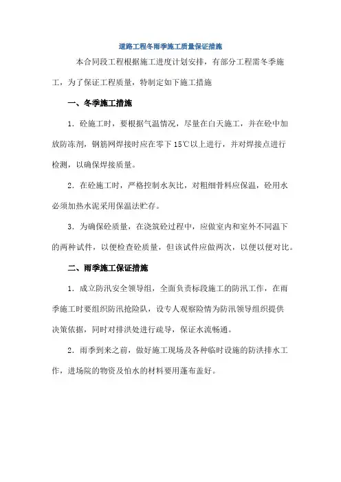 道路工程冬雨季施工质量保证措施