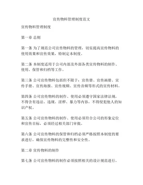 宣传物料管理制度范文