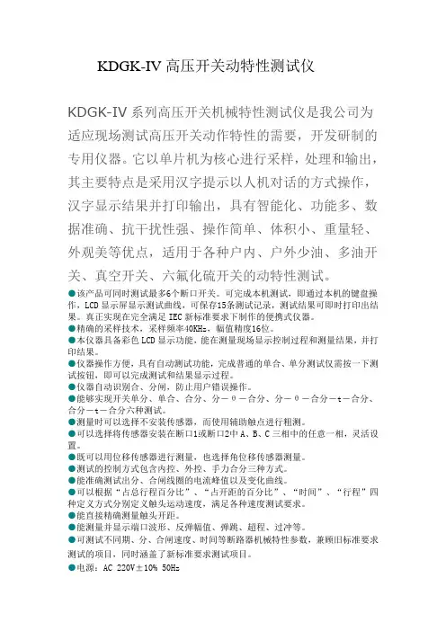 KDGK-IV高压开关动特性测试仪