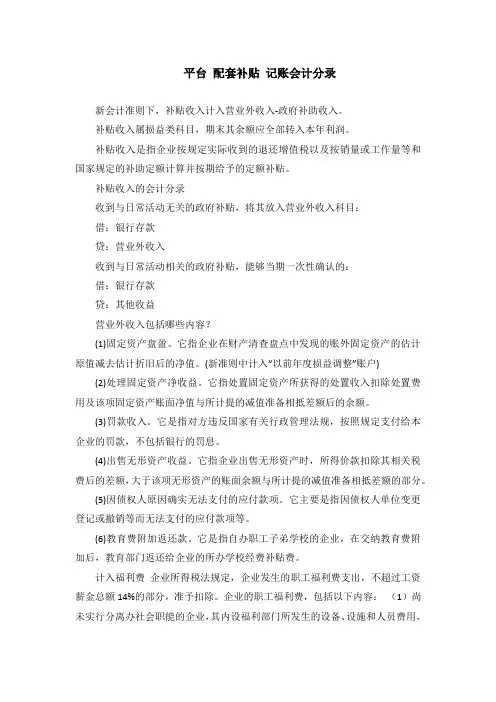 平台 配套补贴 记账会计分录