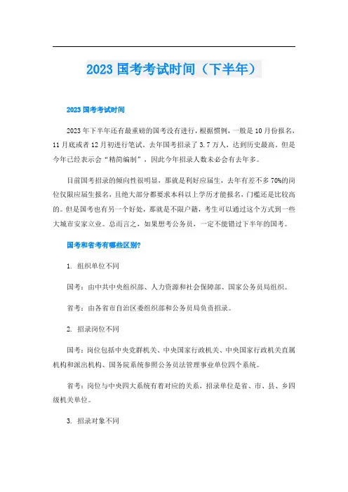 2023国考考试时间(下半年)