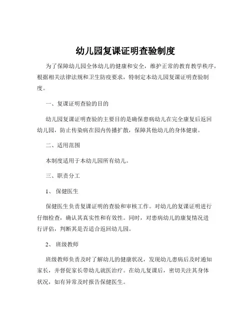 幼儿园复课证明查验制度