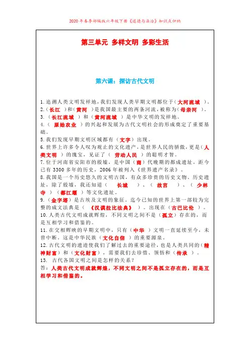 2020年部编版六年级下册《道德与法治》第三单元知识点归纳