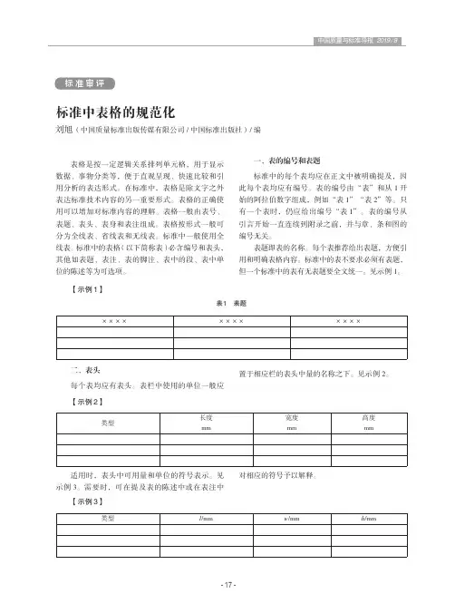 标准中表格的规范化