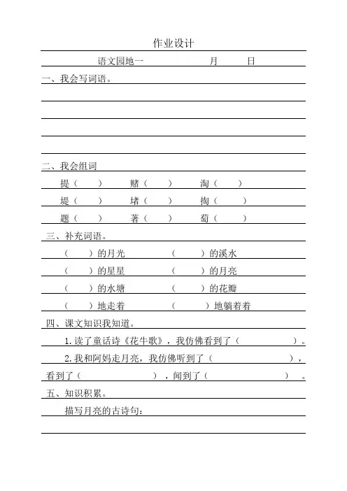 部编四年级语文上册全册作业设计(精编)