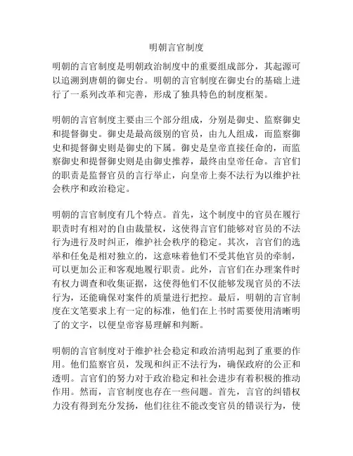 明朝言官制度