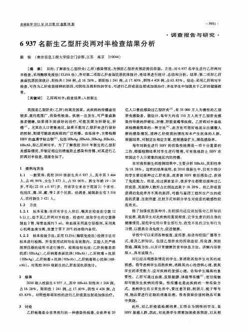 6937名新生乙型肝炎两对半检查结果分析