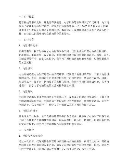 锂电池工厂实习报告