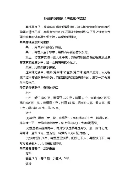 炒菜的锅底黑了应该如何去除