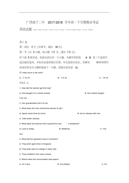 广西南宁二中2017-2018学年高一下学期期末考试英语试题.pdf