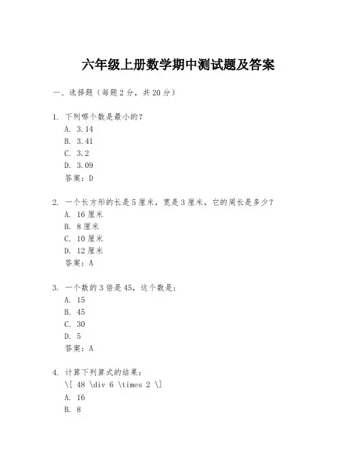 六年级上册数学期中测试题及答案