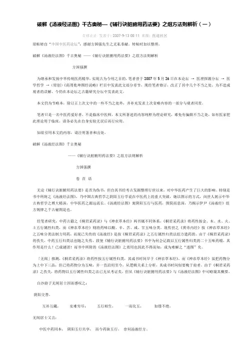 破解《汤液经法图》千古奥秘—《辅行诀脏腑用药法要》之组方法则解析