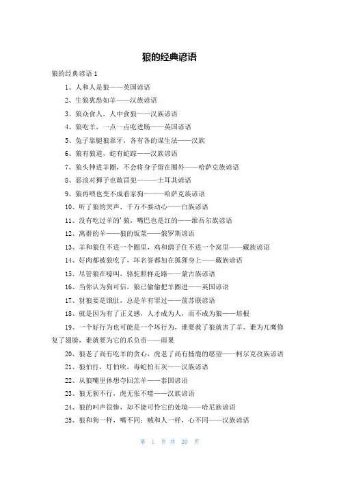 狼的经典谚语