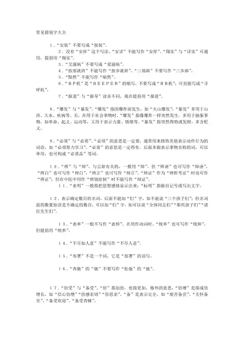 常见错别字大全