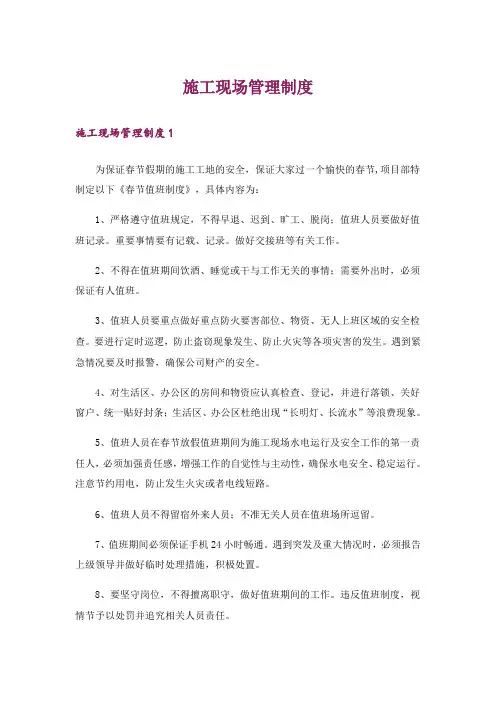 施工现场管理制度_1