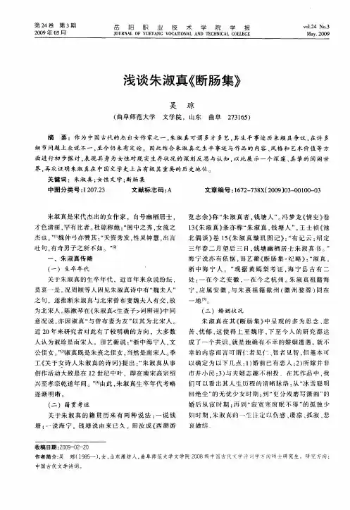 浅谈朱淑真《断肠集》