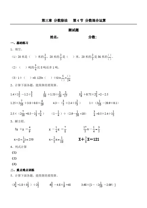 小学六年级分数混合运算练习题(含答案)