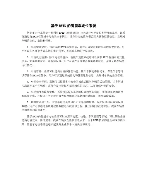 基于RFID的智能车定位系统