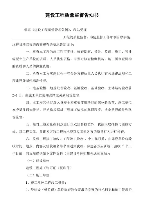 建设工程质量监督告知书