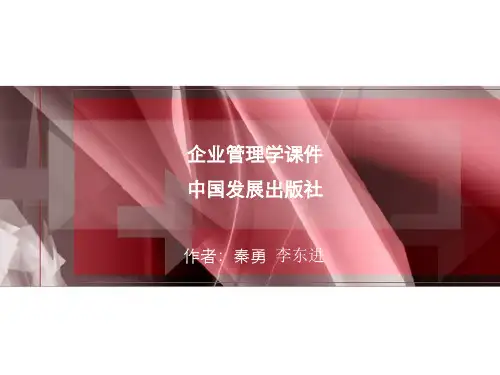企业与企业管理概述