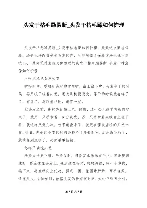 头发干枯毛躁易断_头发干枯毛躁如何护理