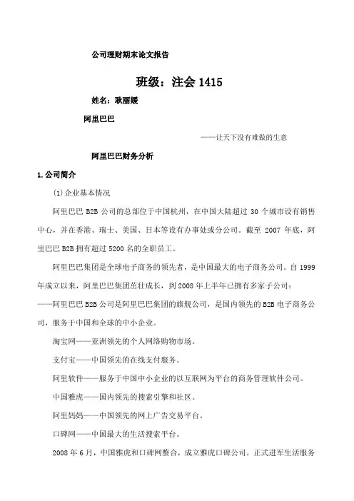 公司理财论文终极版本