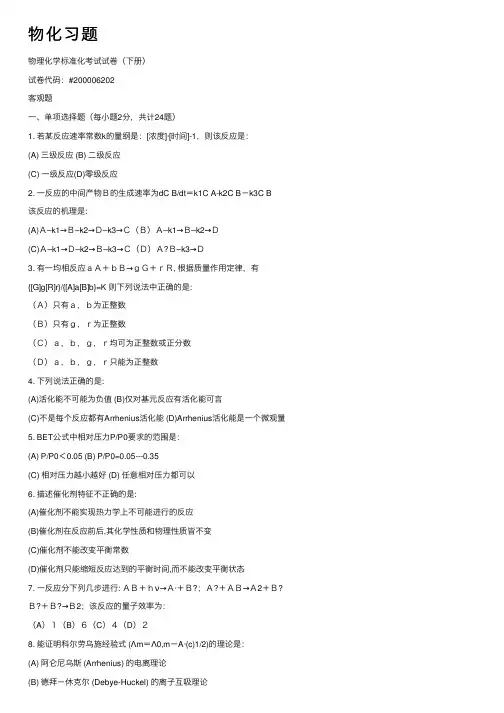 物化习题——精选推荐