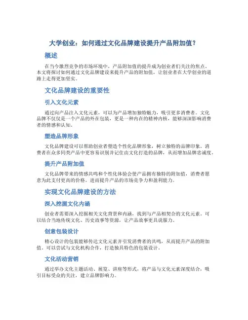 大学创业：如何通过文化品牌建设提升产品附加值？