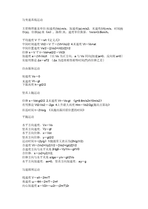 高中物理物理量单位