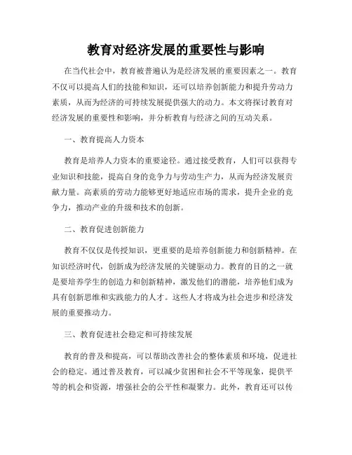 教育对经济发展的重要性与影响