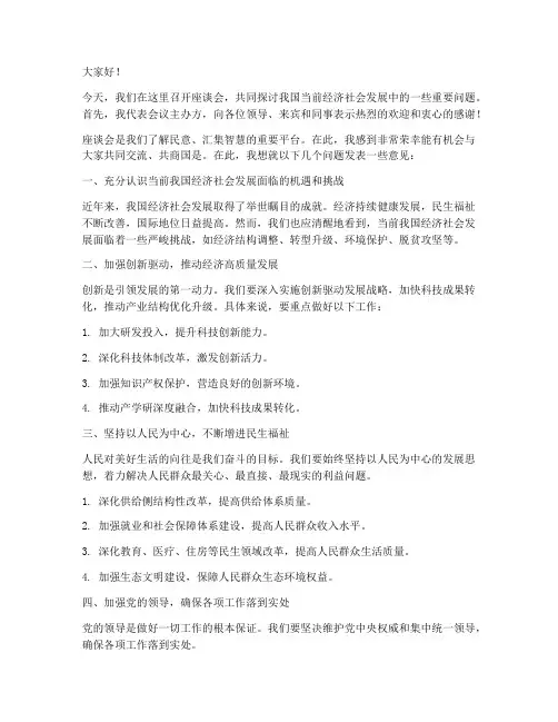 座谈会领导开会的发言稿