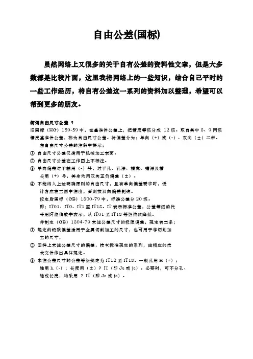 自由公差表(国标)