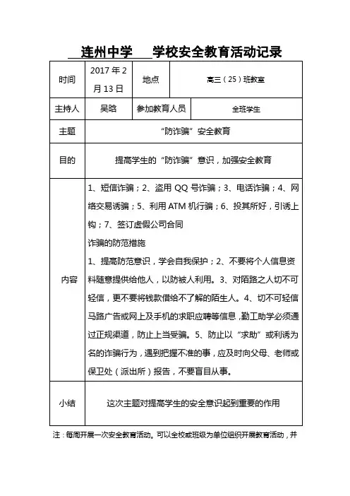 安全教育活动记录表