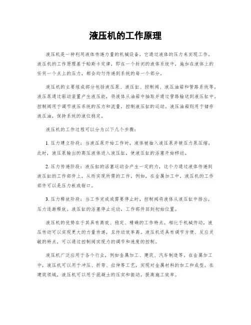 液压机的工作原理