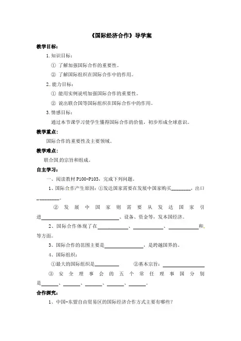 新中图版八年级地理上册《国际经济合作》【创新导学案】