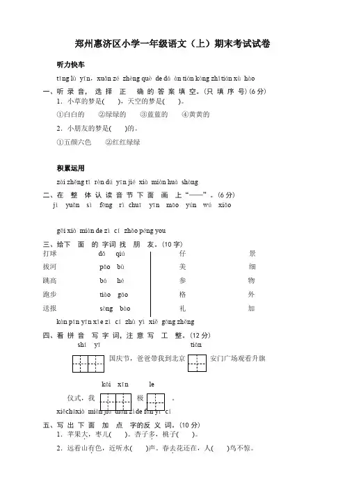 部编版一年级语文上册郑州惠济区小学期末考试试卷(迎考首选)
