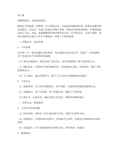 年终总结报告结尾模板范文(3篇)