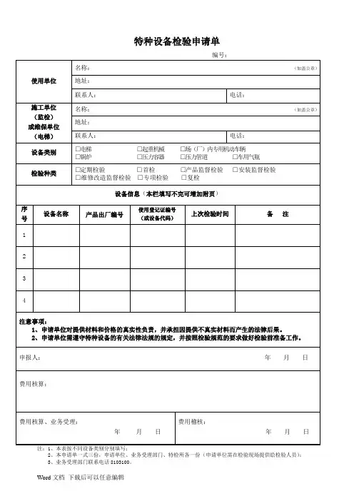 特种设备检验申请单