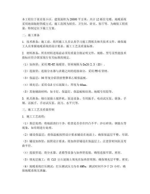 地面辐射地暖工程施工方案