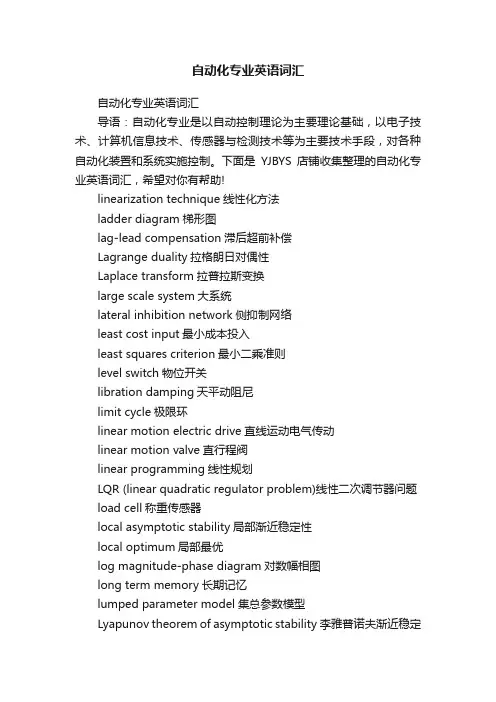 自动化专业英语词汇
