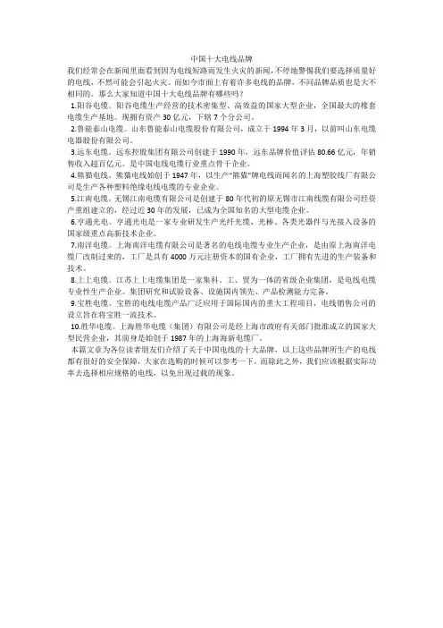 中国十大电线品牌