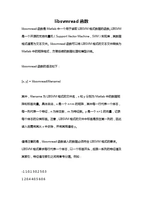 libsvmread函数
