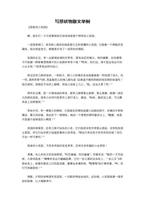 写景状物散文举例