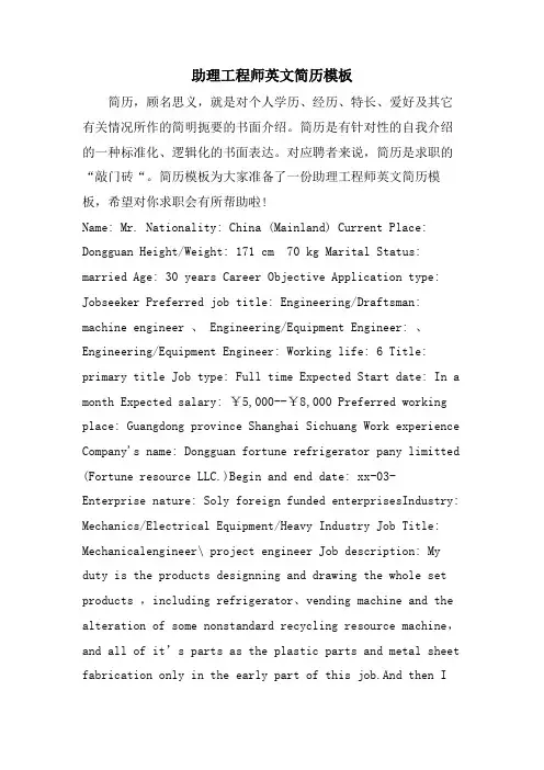 助理工程师英文简历模板