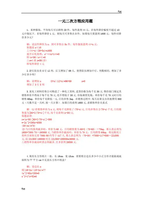(完整版)一元二次方程应用题(含答案)整理版