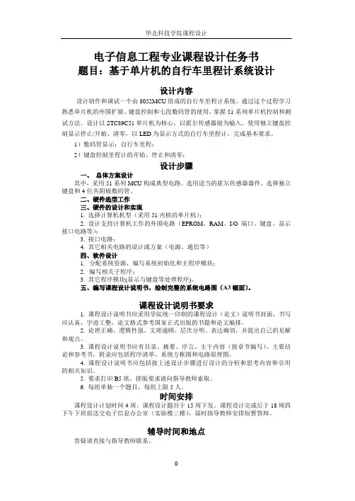 基于单片机的自行车里程计系统设计.