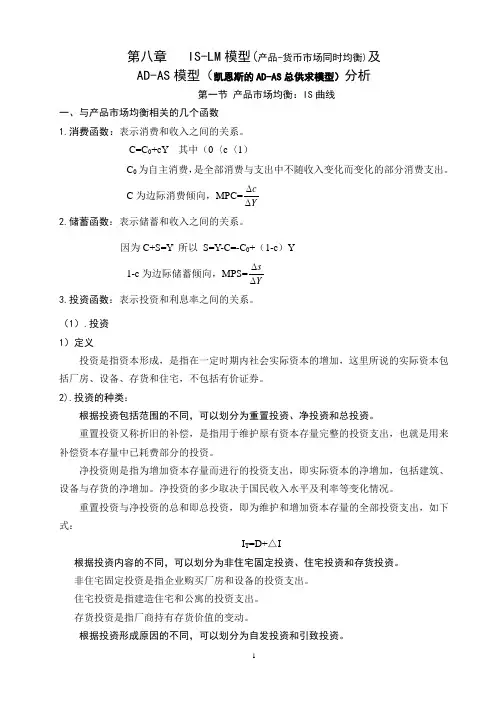 IS-LM模型及AD-AS模型分析