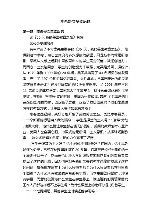 李希贵文章读后感